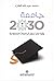 جامعة 2030