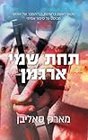 תחת שמי ארגמן