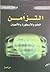 التزامن: العلم والأسطورة والألعبان