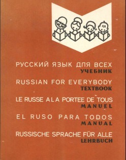 Русский язык для всех: учебник