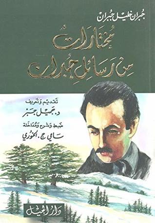 تحميل كتاب مختارات من رسائل جبران A selection of Gibran letters pdf