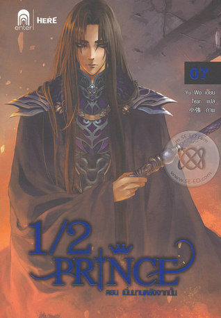 1/2 Prince 07 ตอน เนิ่นนานหลังจากนั้น