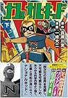 ナショナルキッド〔完全版〕【下】 (マンガショップシリーズ (283))