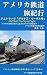 America railway travel journal Amtrak Texas Eagle (Japanese Edition)