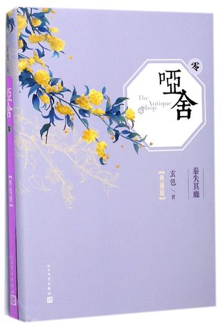 哑舍: 零