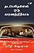Nadappathellam Oru Kaaranathirkaaga - It Happens for a reason... by Preeti Shenoy