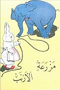 مزرعة الأرنب