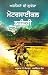Motercycle Diary - Book By Jagwinder Jodha by Jagwinder Jodha Motercycle Diary - Book By Jagwinder Jodha by Jagwinder Jodha