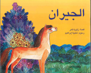 الجيران (Hardcover)