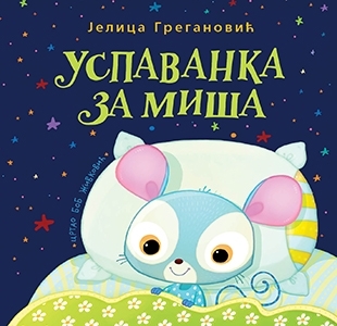 Uspavanka za miša (Unknown Binding)