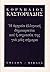 Ἡ ἀρχαία ἑλληνική δημοκρατία καί ἡ σημασία της γιά μᾶς σήμερα by Cornelius Castoriadis