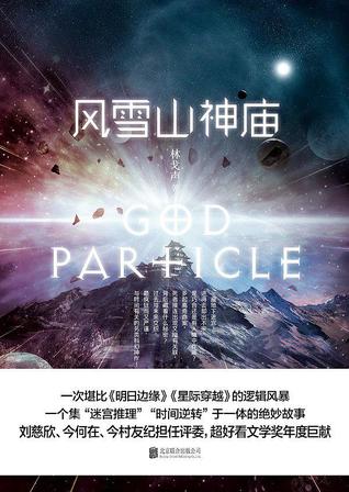 风雪山神庙 (Paperback)