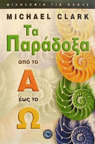Τα παράδοξα, από το Α ως το Ω