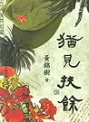 猶見扶餘