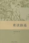 重读路遥