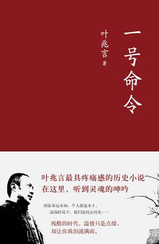 一号命令 (Paperback)