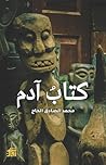 كتاب آدم