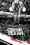 Старик Логан. Полное издание. Том 2