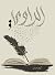 الراوي