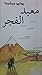 معبد الفجر