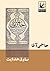 حاجی‌آقا by Sadegh Hedayat