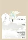 云的见证者