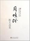 周晓枫散文选集