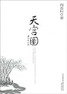 天宫图 天宫图