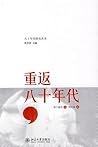 重返八十年代 重返八十年代