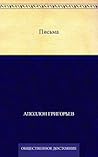 Письма (Russian Edition)