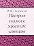 Пестрые сказки с красным сл...
