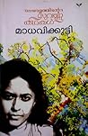 മലയാളത്തിൻറെ സുവർ...