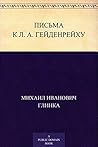 Письма к Л. А. Гейденрейху