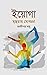 ইয়োগা, সুস্থতায় যোগচর্চা