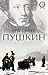 Пушкин