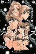 ハピネス 9 (Happiness, #9)