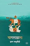 Pagalkhana