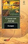 Солярис Солярис