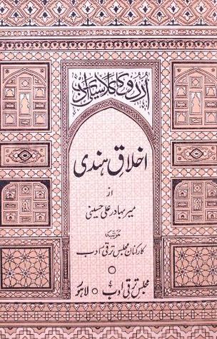 Akhlaq-e-Hindi / اخلاق ہندی