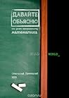 Давайте объясню. Или зачем программисту математика