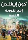 إمبراطورية الفضة...