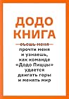 Додо книга