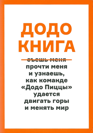 Додо книга (Paperback)