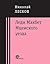 Леди Макбет Мценского уезда by Nikolai Leskov