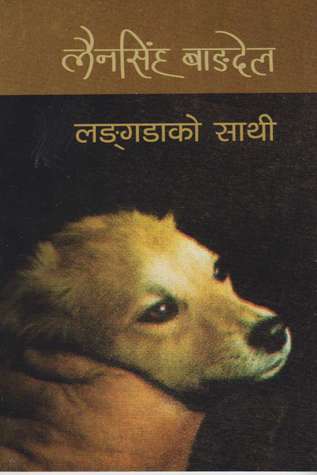 लङ्गडाको साथी [Langadako Sathi] (Paperback)