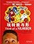 Think of A Number (Chinese Edition)