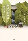 猫のお告げは樹の下で