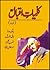 Kuliyat-I-Iqbal by Muhammad Iqbal