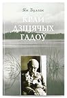 Край дзіцячых гадоў