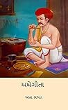 અખેગીતા ( Akhe gi...
